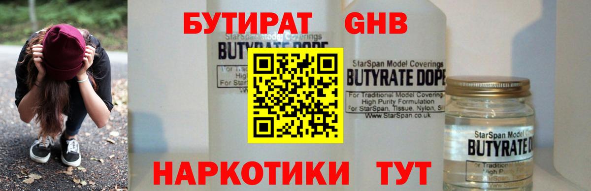 Бутират  Вход с VPN  Нижнеудинск  Бутират 99% 