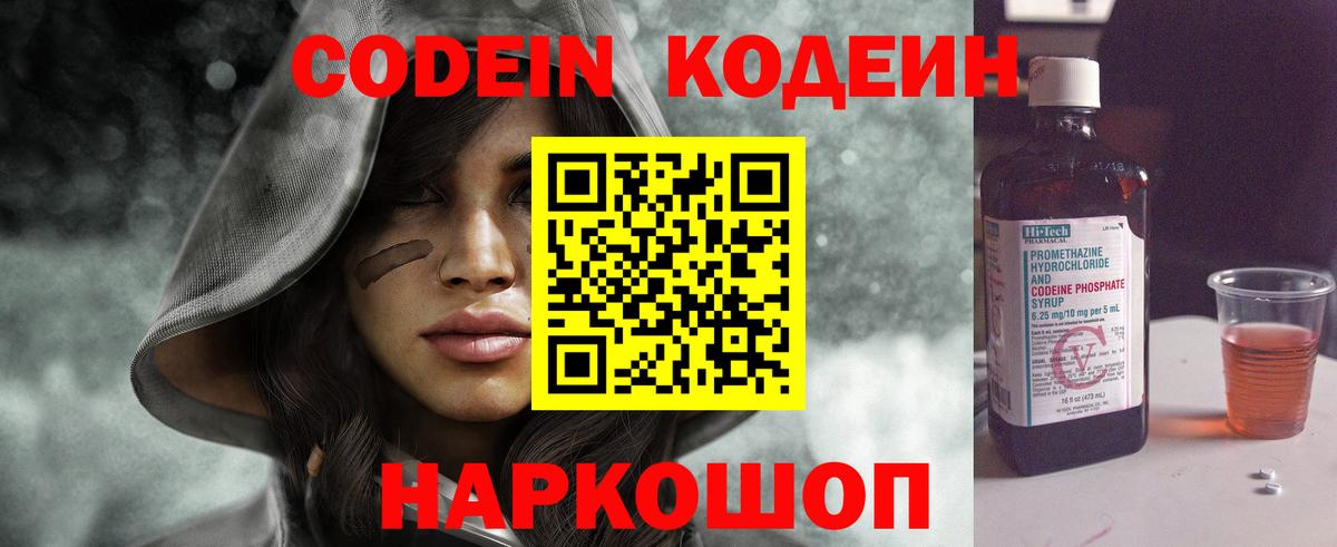 Кодеин напиток Lean (лин) Нижнеудинск
