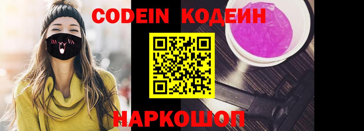Кодеиновый сироп Lean напиток Lean (лин)  Вход с VPN  Нижнеудинск  Codein напиток Lean (лин) 