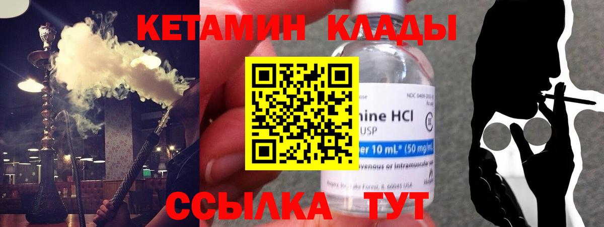 Кетамин VHQ Нижнеудинск